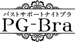 PGブラ